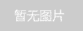 關(guān)于我們